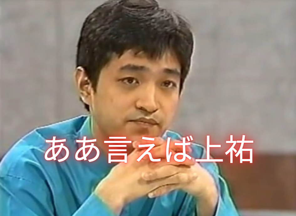 ことわざ「ああ いえ ば じょう ゆう」って何?意味は?流行語になったの?